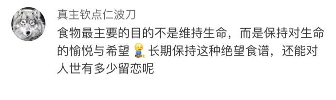 羡慕对吃没有追求的人, 评论里的伙食都快赶上旧社会的驴了