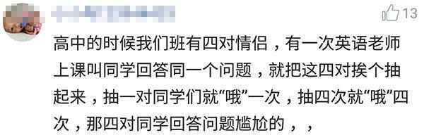 跟同班同学谈恋爱感觉真的不一样, 老师好像什么都知道但就是不说