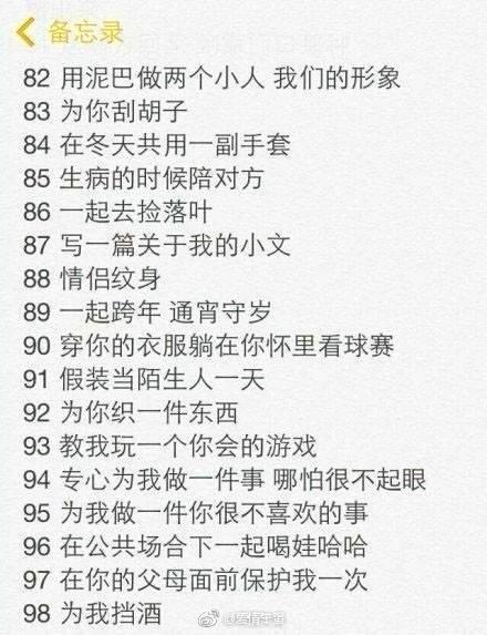 情侣之间必做的一百件事, 还在等什么, 快找个人一起完成