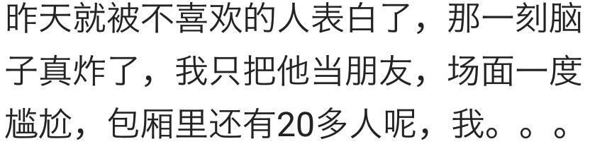 有人对你表白时, 那一刻的心里活动