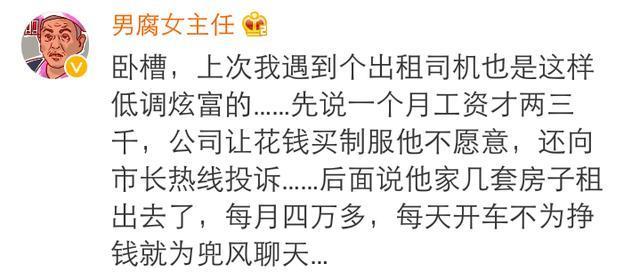 现在才知道, 原来开出租的都是拆迁户, 不为赚钱只为玩