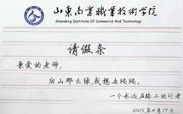 单位的请假条 保险公司见客户请假条