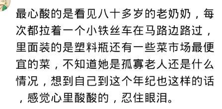 什么瞬间让你突然心疼一个陌生人? 网友评论很戳心