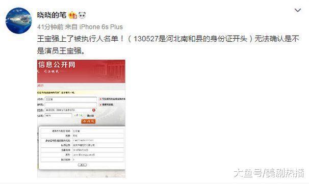 马蓉好友称: 王宝强拒不履行判决, 继马蓉之后也成为被执行人!