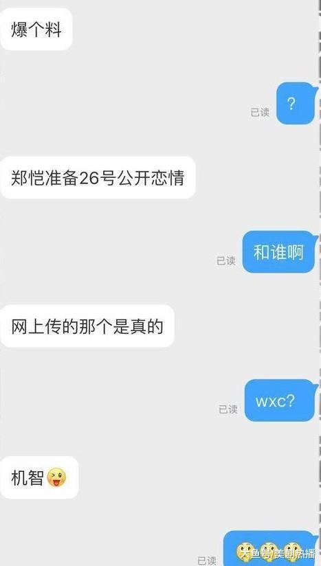 郑凯新恋情曝光, 真和她在一起了? 网友: 爱情的眼神是瞒不住的!