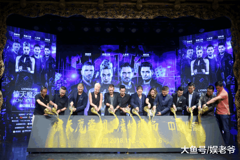 电影《惊天魔盗团》推出现场版魔术秀 全球巡演首站落地北京工体