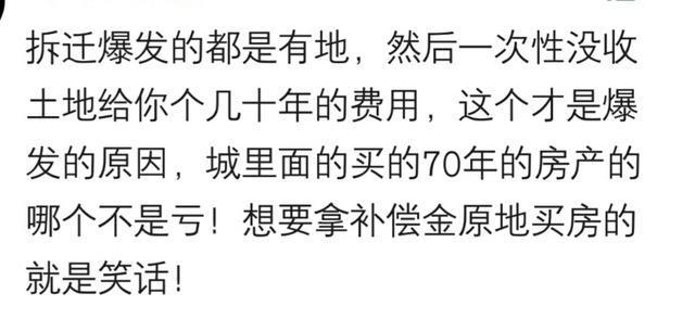 拆迁为你的生活带来了哪些变化? 网友: 拆迁改变命运