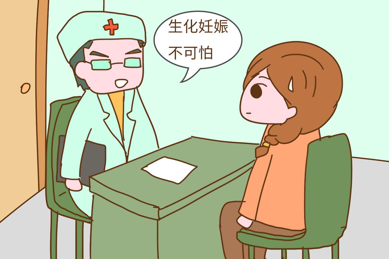 备孕时生化妊娠不可怕, 就当它是一次量多的大姨妈