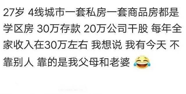 30岁的你付得起房子首付吗? 网友的回复很现实