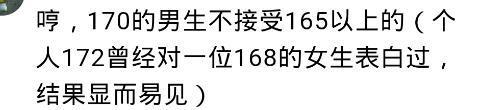 男生身高170找对象困难吗? 网友: 我150的女生都要求170以上