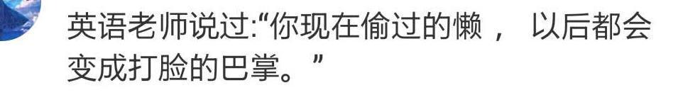 别人都给你传授过哪些人生道理? 看了很有感触