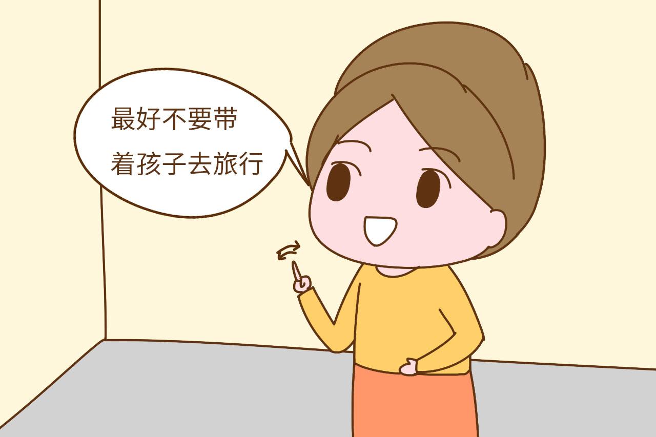 孩子到了几岁才适合旅行? 出去太早真没好处, 别不在意