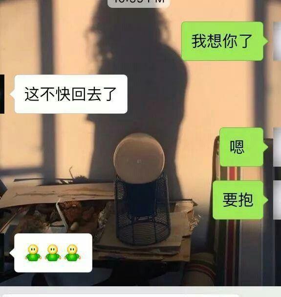 给男友发“我想你了”, 他怎么回复?
