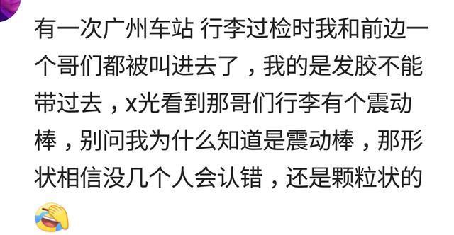 说说你过安检时发生过什么有趣的事, 没收过什么东西?