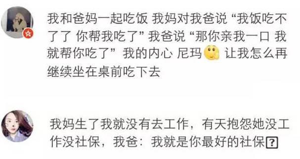 爸爸妈妈辈的狗粮, 真的是吃的猝不及防