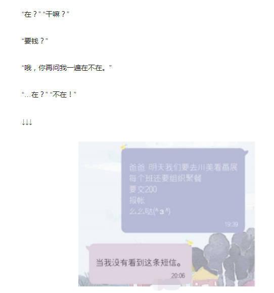 给老爸发”我没钱了“。老爸的回复太扎心了