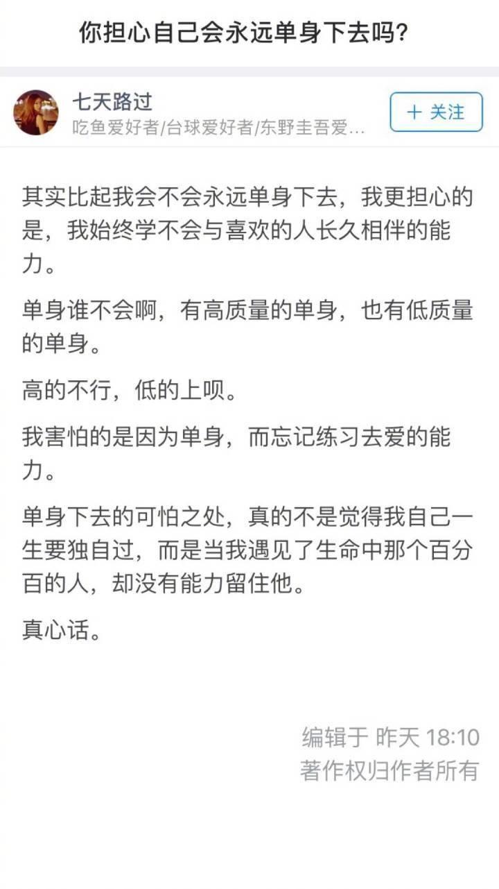 为什么现在的你愿意一个人生活? 你担心自己会永远单身下去吗? ??