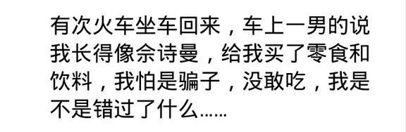 你都遇到哪些异性搭讪? 网友: 似乎错过了很多