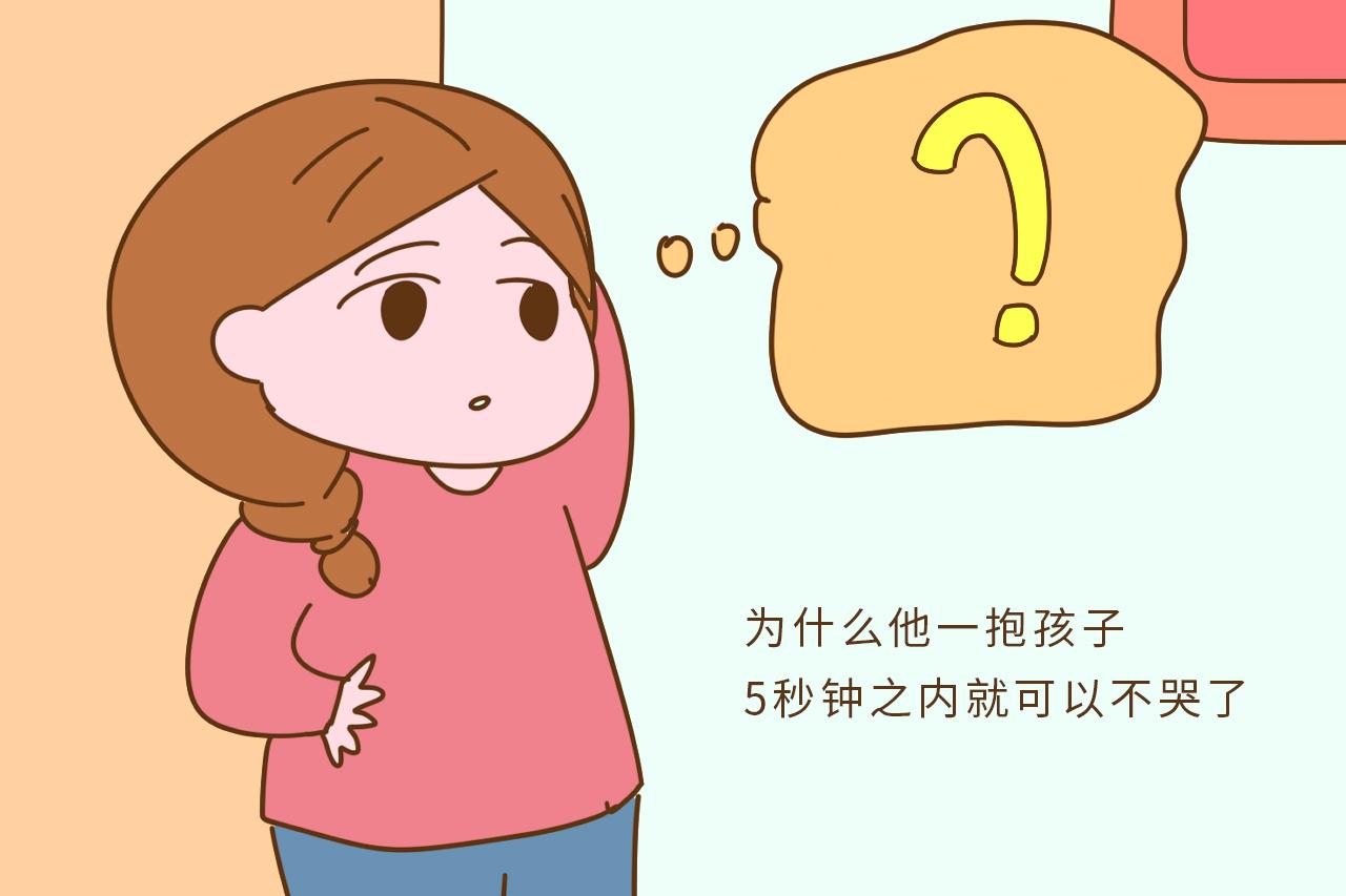 这样的抱孩子的方法, 可以让他在5秒内不哭 , 你可以试试