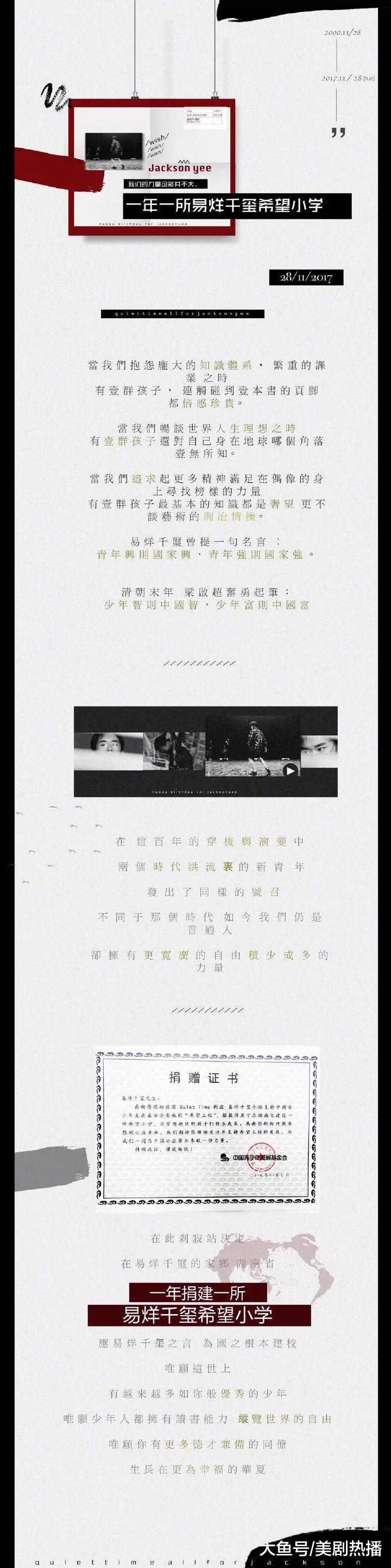 易烊千玺生日之际, 粉丝捐50万建希望医院! 以你之名, 行善之事!
