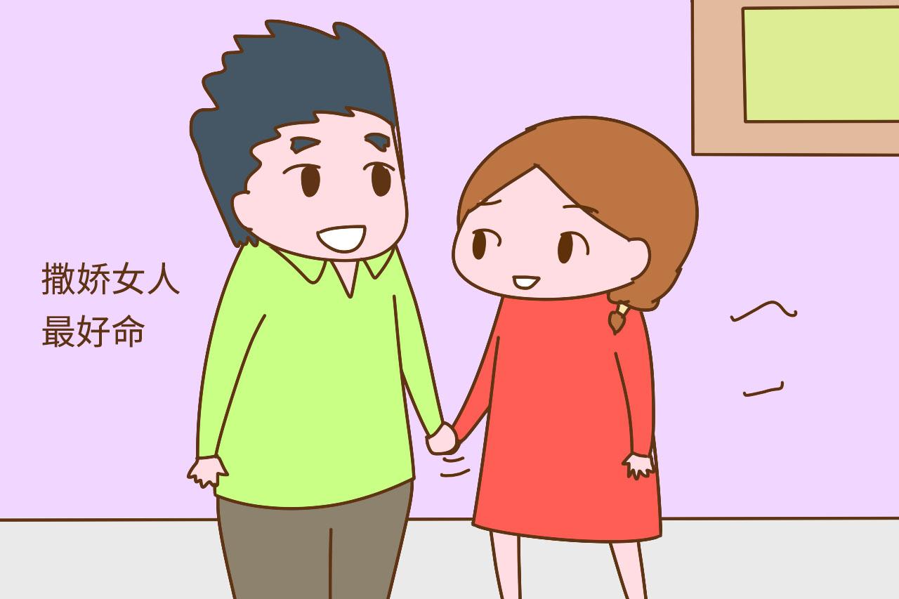 撒娇的女人惹人疼, 坚强的女人没人爱, 女人就要矫情一点