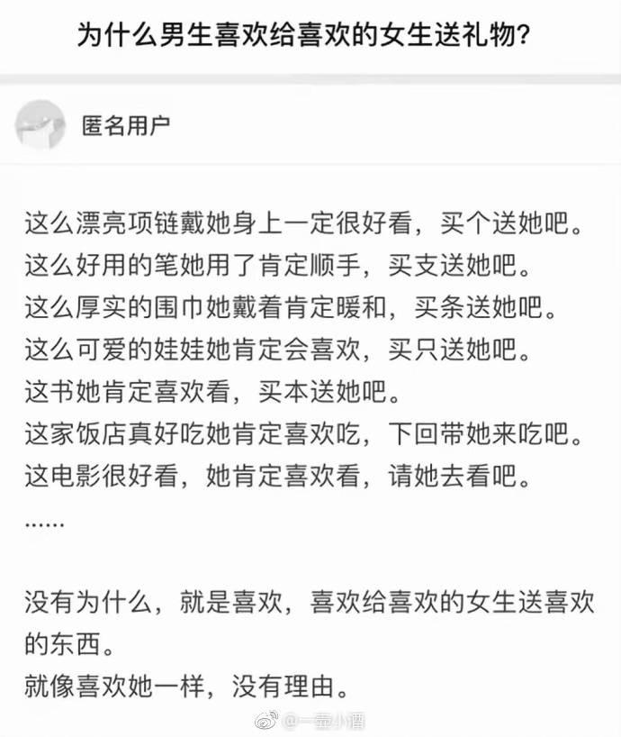 为什么男生们都喜欢给喜欢的女生买礼物 ?