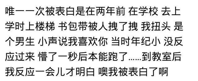 被突然表白是什么体验? 我怎么就没遇到过呢