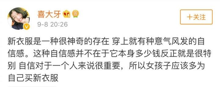 穿上新衣服真的会有种意气风发的自信感! 有条件的情况下可以多为自己买新衣服呀