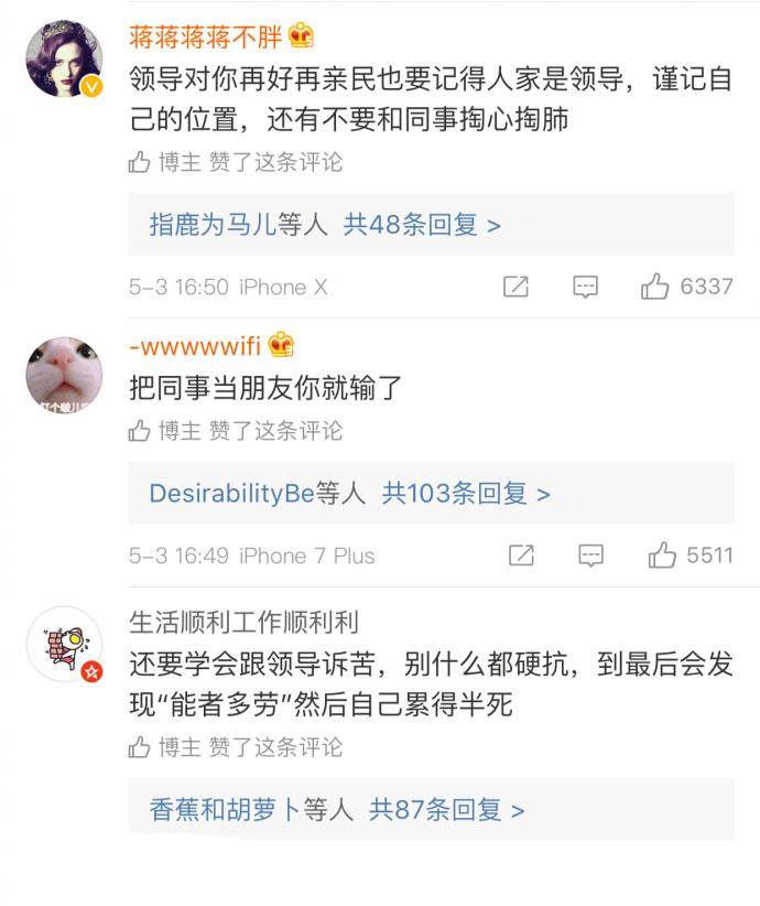 给职场新人的一些建议, 评论都是干货! 马评论记笔记