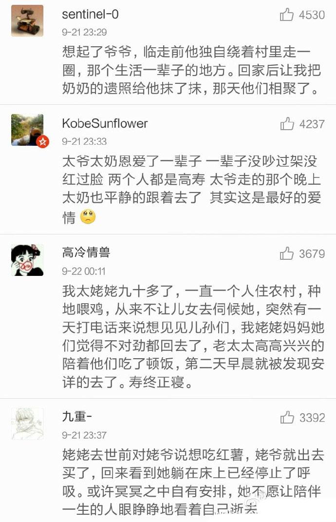 面临死亡, 老辈们的爱情是怎样的, 没有心理准备不要看