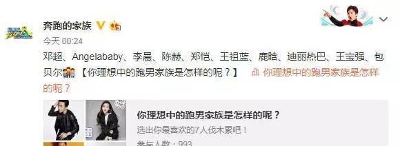 《跑男7》阵容官方投票: 陈赫喜夺票王, 热巴的呼声远高于baby