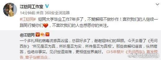 江铠同否认插足陈翔毛晓彤恋情, 都是曲解和谣言, 你们相信吗?