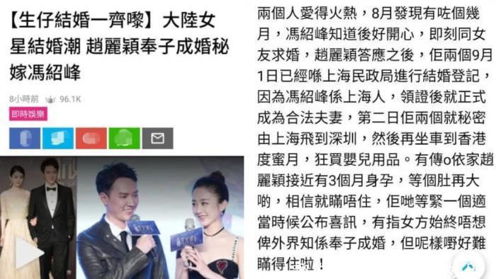 奉子结婚了? 赵丽颖冯绍峰被曝上海领证, 香港度蜜月