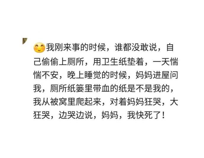 晚熟的妹子都会经历这样类似的尴尬期