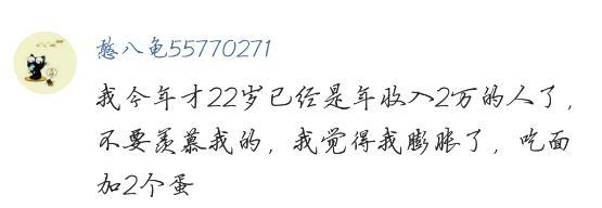 25岁左右, 你赚的钱能养活你自己么? 网友的评论太现实
