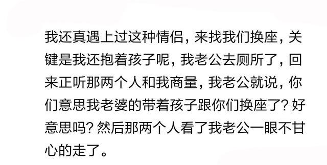 坐火车遇到过哪些要跟你换座的奇葩? 拿个二等座跟我一等座换