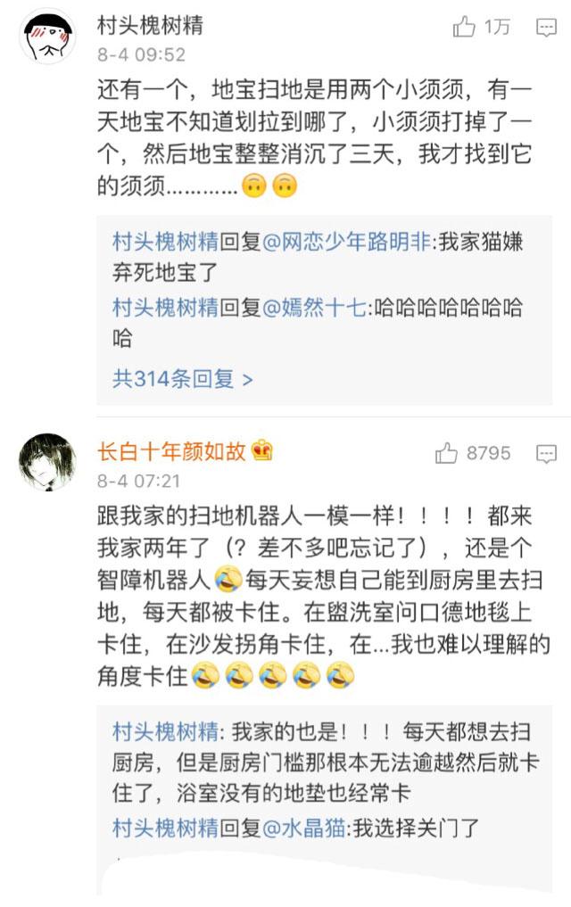 你花大几千块钱买的智能扫地机器人都有哪些蠢萌蠢萌的智障时刻? ????