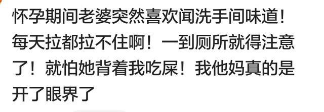 怀孕期间你特别想吃什么? 网友的评论一个比一个厉害