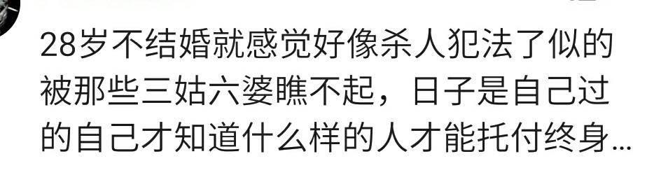 28岁真的就该结婚了吗? 这是我自己的事吧