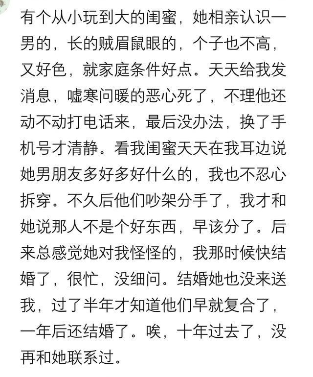 发生了什么事情, 让你和曾经的好朋友再也不来往了?