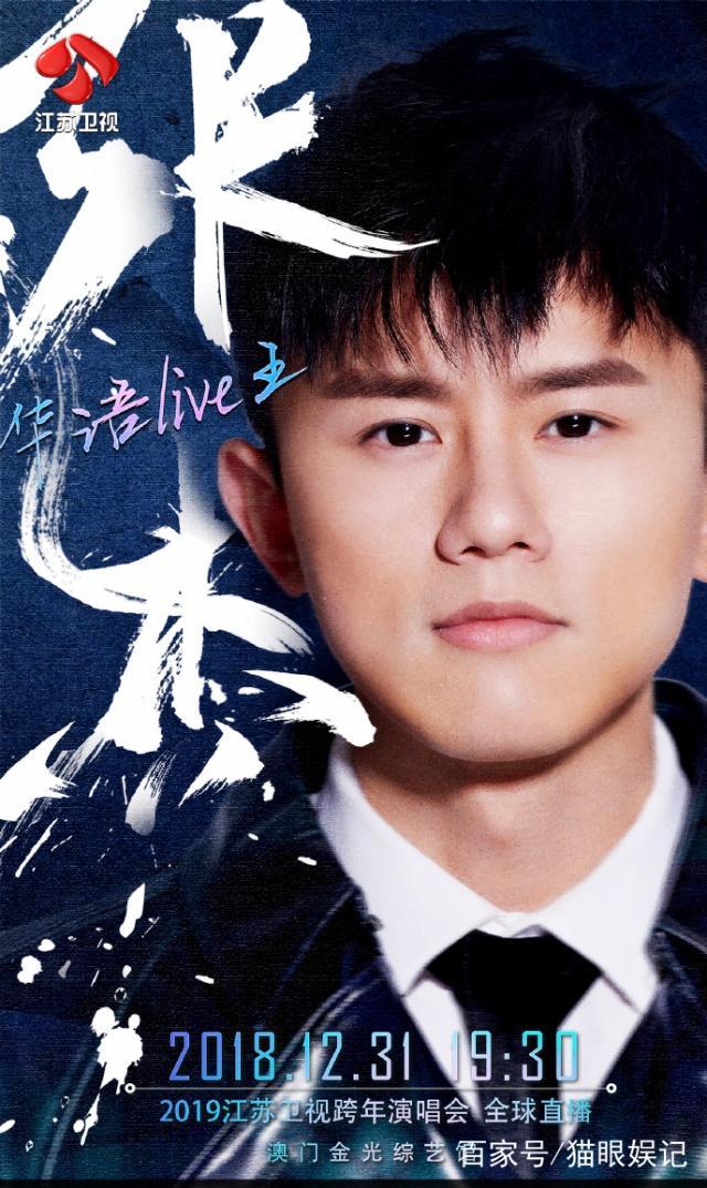 《江苏卫视》官宣跨年男嘉宾: 毛不易薛之谦陈伟霆, 你最期待谁?