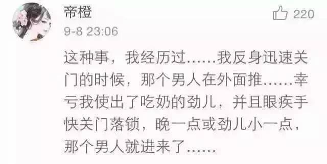 女生平时真的要警惕些…太可怕了! 早点找个男友在身边保护为好