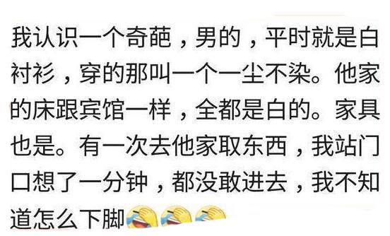 男人有洁癖是种怎样的奇葩体验? 网友: 去他家不知道怎么下脚