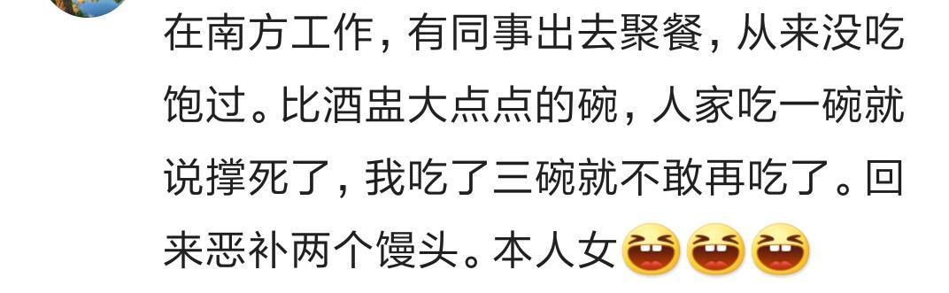 南方人和北方人的饭量差别有多大?