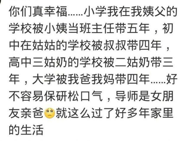当亲人是自己老师是一种什么体验? 就心疼那个全家都是老师的