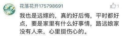 女人为什么不能远嫁, 看完怪心酸的 你愿意远嫁么, 说说你的想法吧