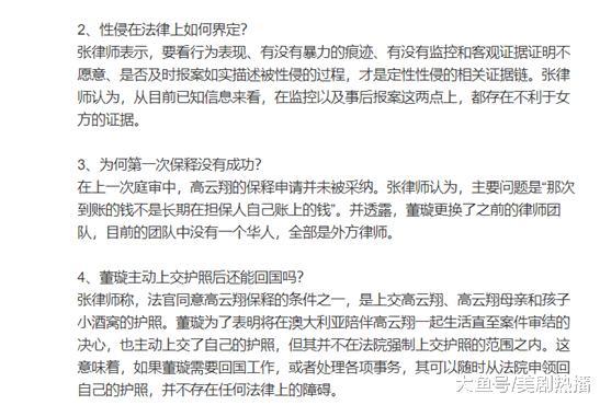 专业律师独家分析高云翔事件, 保释成功不代表无罪! 网友: 心疼董璇!