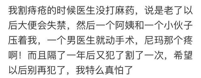 做痔疮手术是一种什么样的体验? 网友: 为什么医院里都是男医生