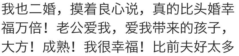 二婚的生活, 怎么样? 会幸福吗?