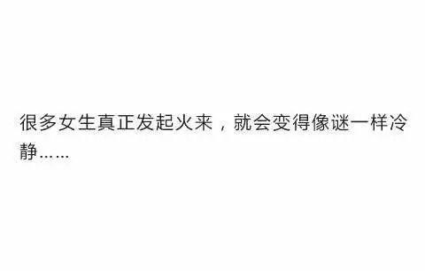 让你见识一下什么叫女生发火! 太可怕了, 惹不起惹不起 ?